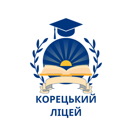 Опорний заклад освіти "Корецький ліцей" Корецької міської ради